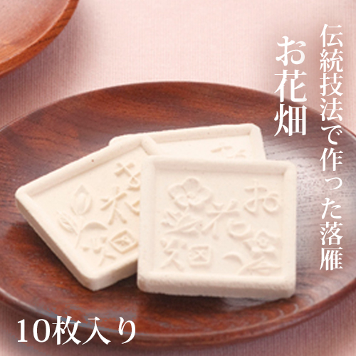 落雁お花畑10枚入り